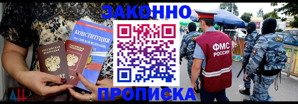 временная регистрация для школы в Грязях