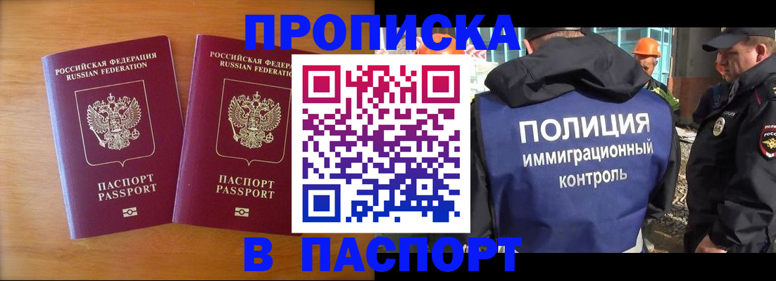 прописка паспорт в Грязях
