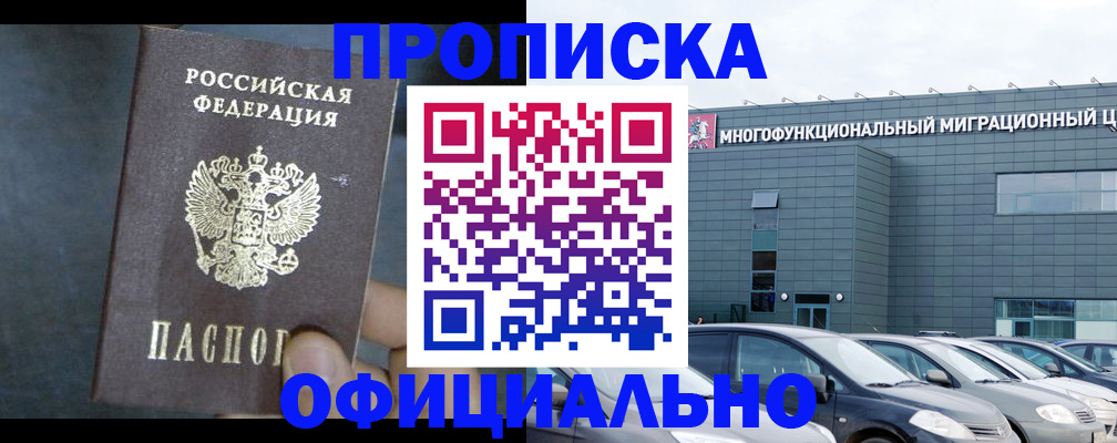 прописка 2025 в Грязях