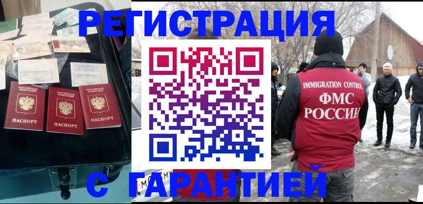 временная регистрация 2025 в Грязях